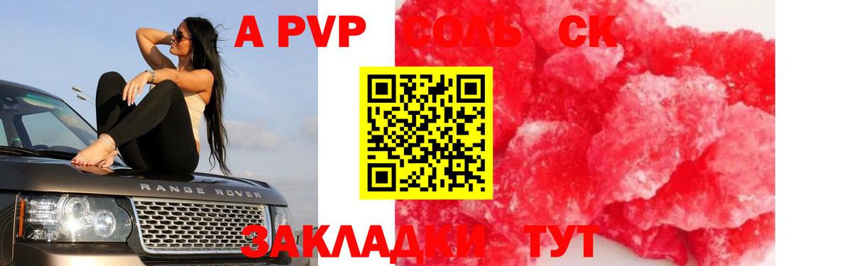 Alpha-PVP Crystall  Вход с VPN  А ПВП VHQ  А ПВП VHQ  Гурьевск 