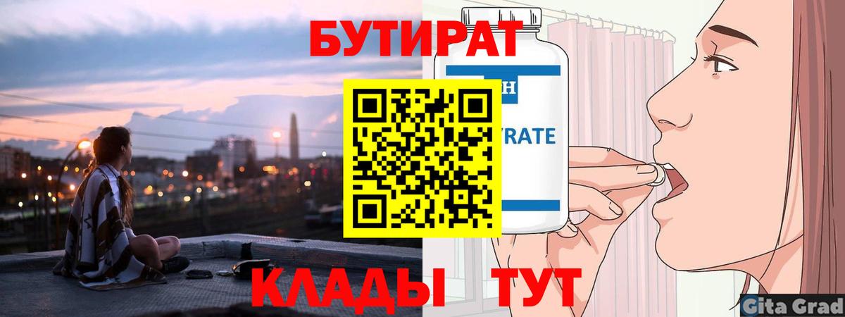 Гурьевск  Бутират  Вход с VPN  Бутират 99% 
