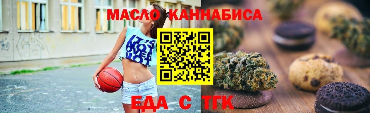 Гурьевск  Печенье с ТГК конопля  Вход с VPN 