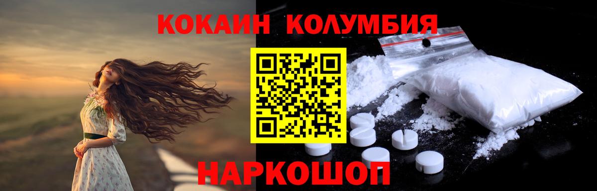COCAIN  Вход с VPN  COCAIN Fish Scale  Гурьевск  Cocaine Columbia 