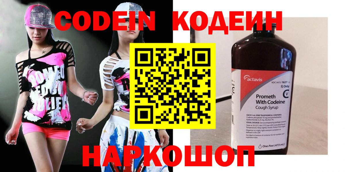 Кодеиновый сироп Lean Purple Drank  Вход с VPN  Гурьевск  Кодеиновый сироп Lean напиток Lean (лин) 