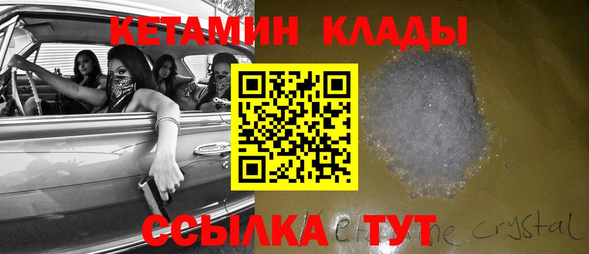 КЕТАМИН ketamine  Вход с VPN  Гурьевск 