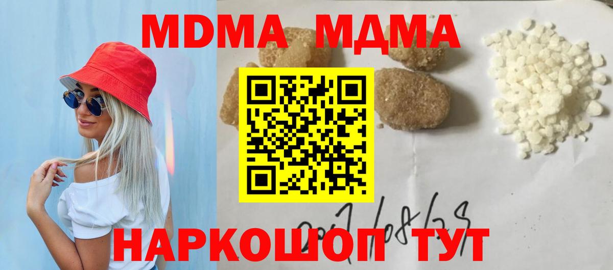 МДМА  MDMA Molly  Вход с VPN  Гурьевск 