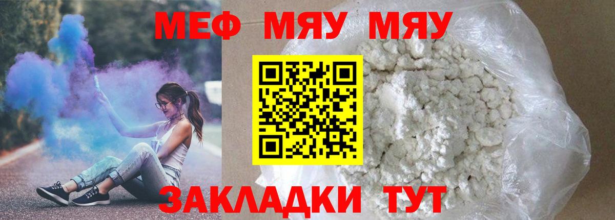 Меф мука Гурьевск