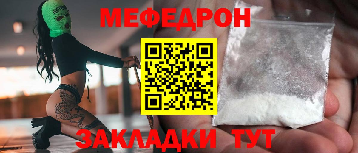 МЯУ-МЯУ  Вход с VPN  Гурьевск  Меф 4 MMC  Мефедрон 