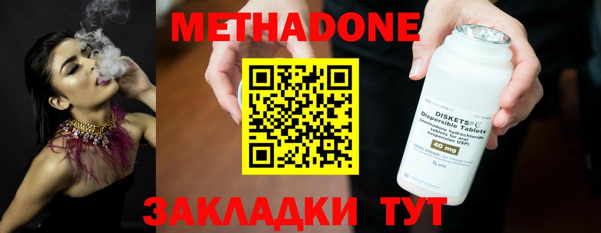 Гурьевск  Метадон белоснежный  МЕТАДОН белоснежный  Вход с VPN 